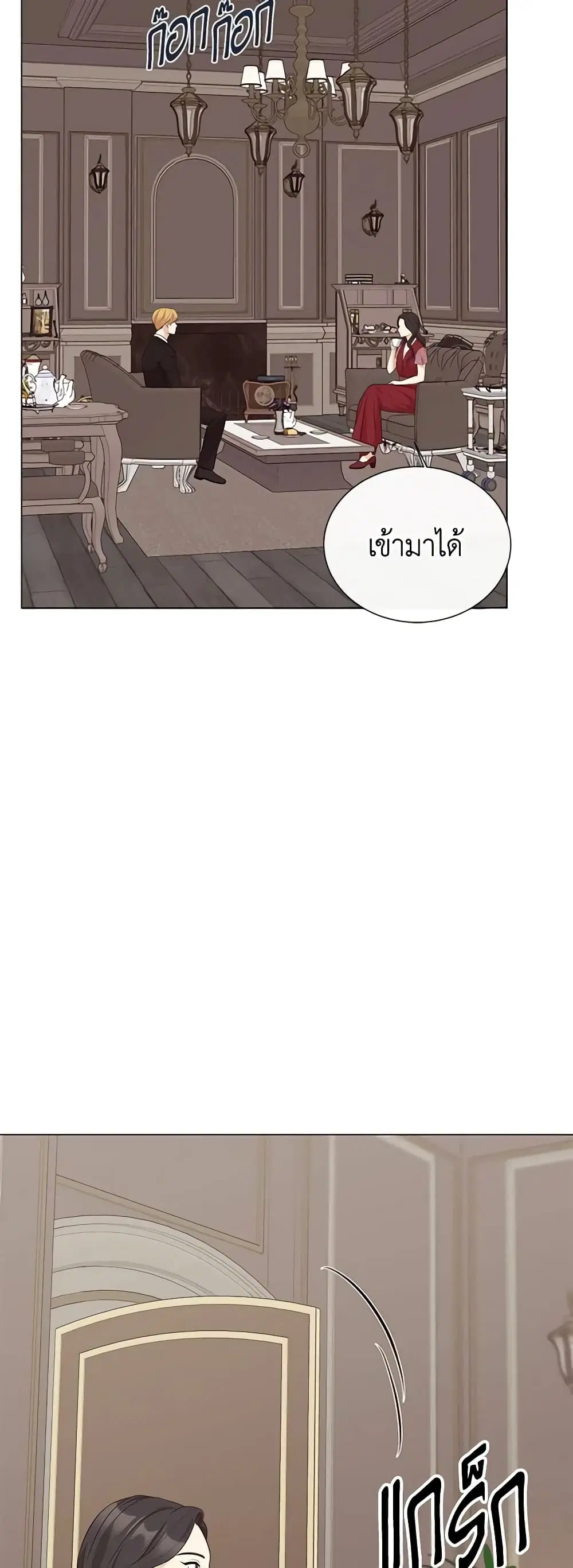 The Unwelcome Guests Of House Fildette ตอนที่ 43 หน้า 3