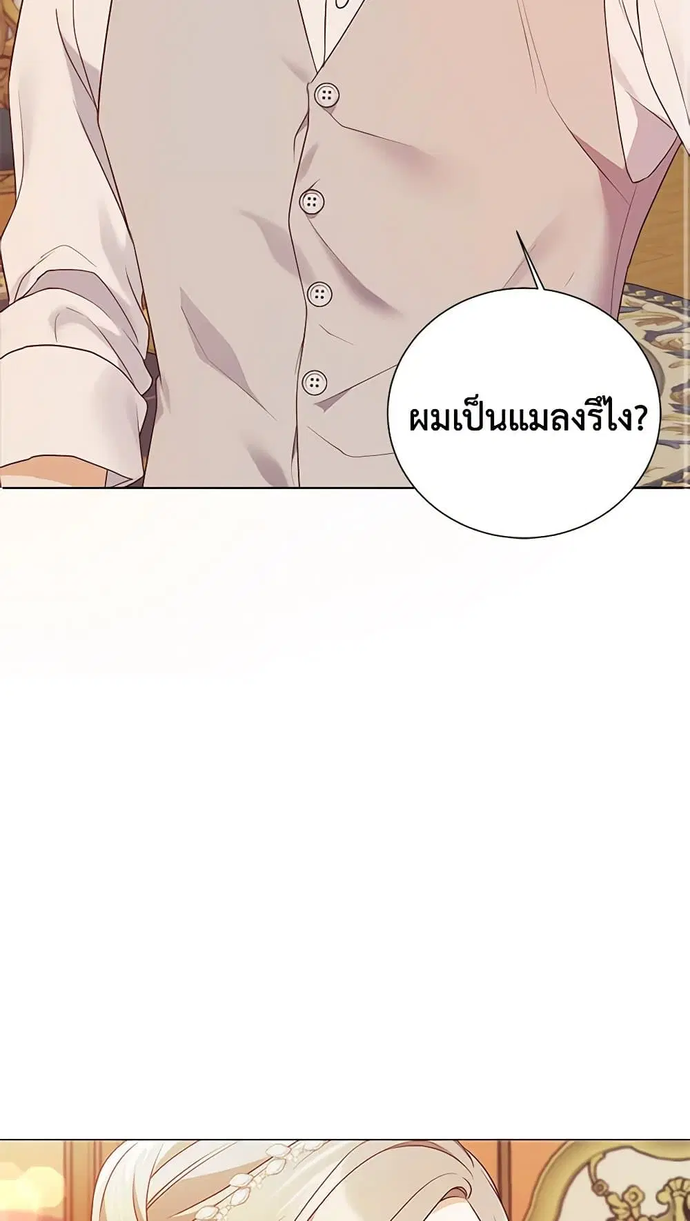 The Unwelcome Guests Of House Fildette ตอนที่ 44 หน้า 2