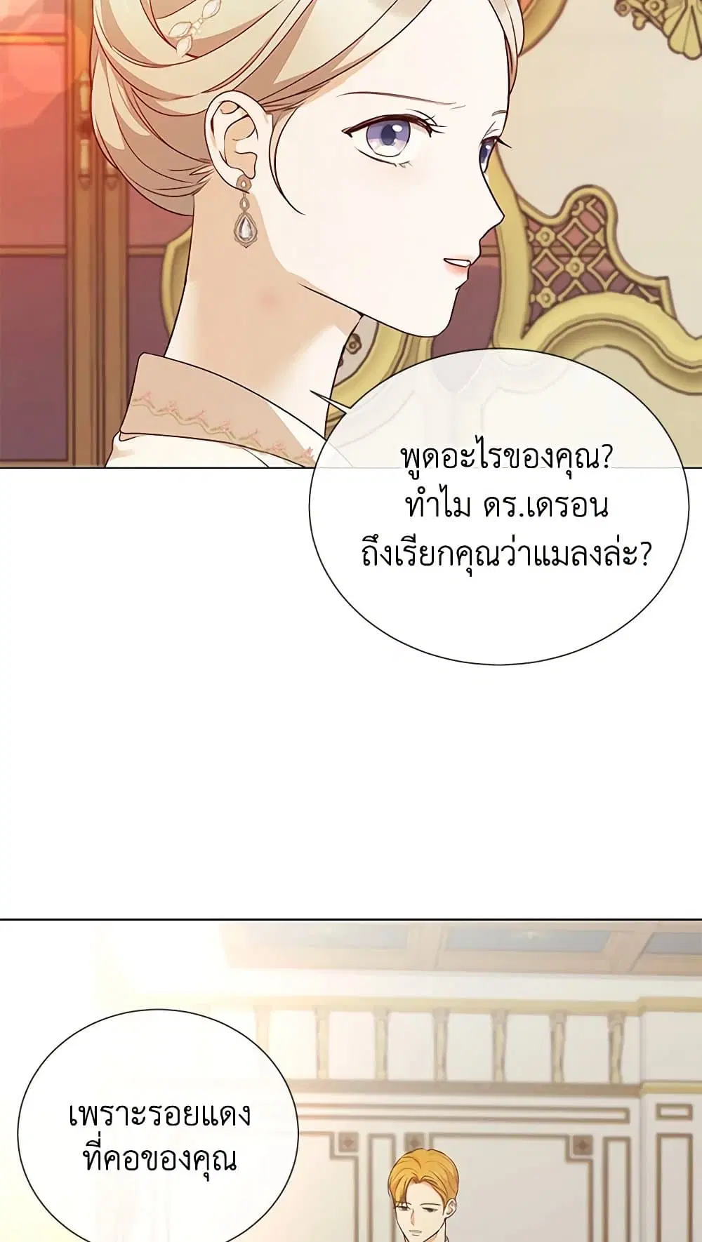 The Unwelcome Guests Of House Fildette ตอนที่ 44 หน้า 3
