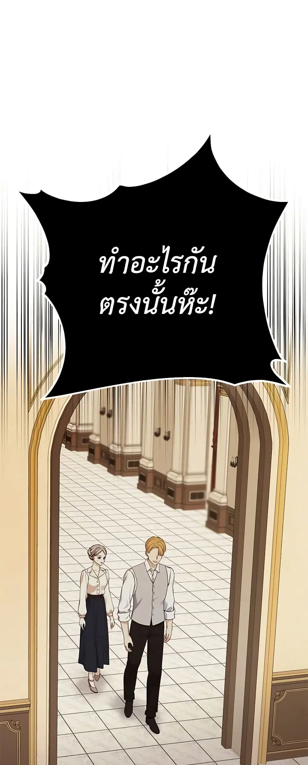The Unwelcome Guests Of House Fildette ตอนที่ 45 หน้า 2