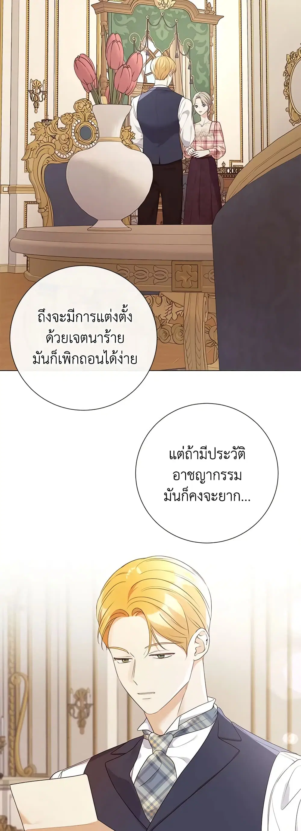 The Unwelcome Guests Of House Fildette ตอนที่ 47 หน้า 2