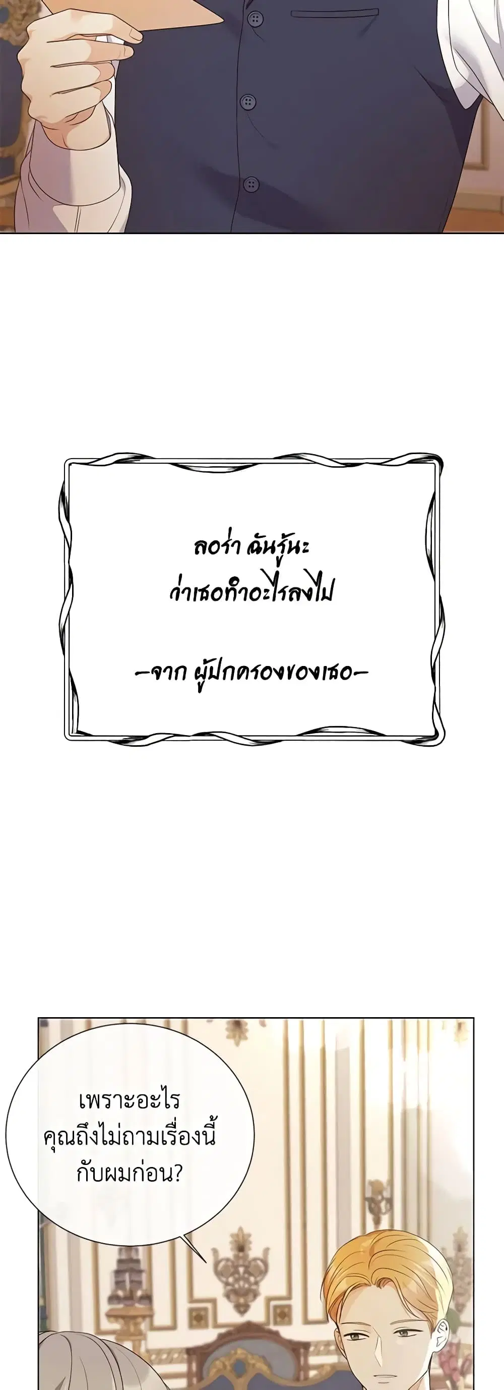 The Unwelcome Guests Of House Fildette ตอนที่ 47 หน้า 3