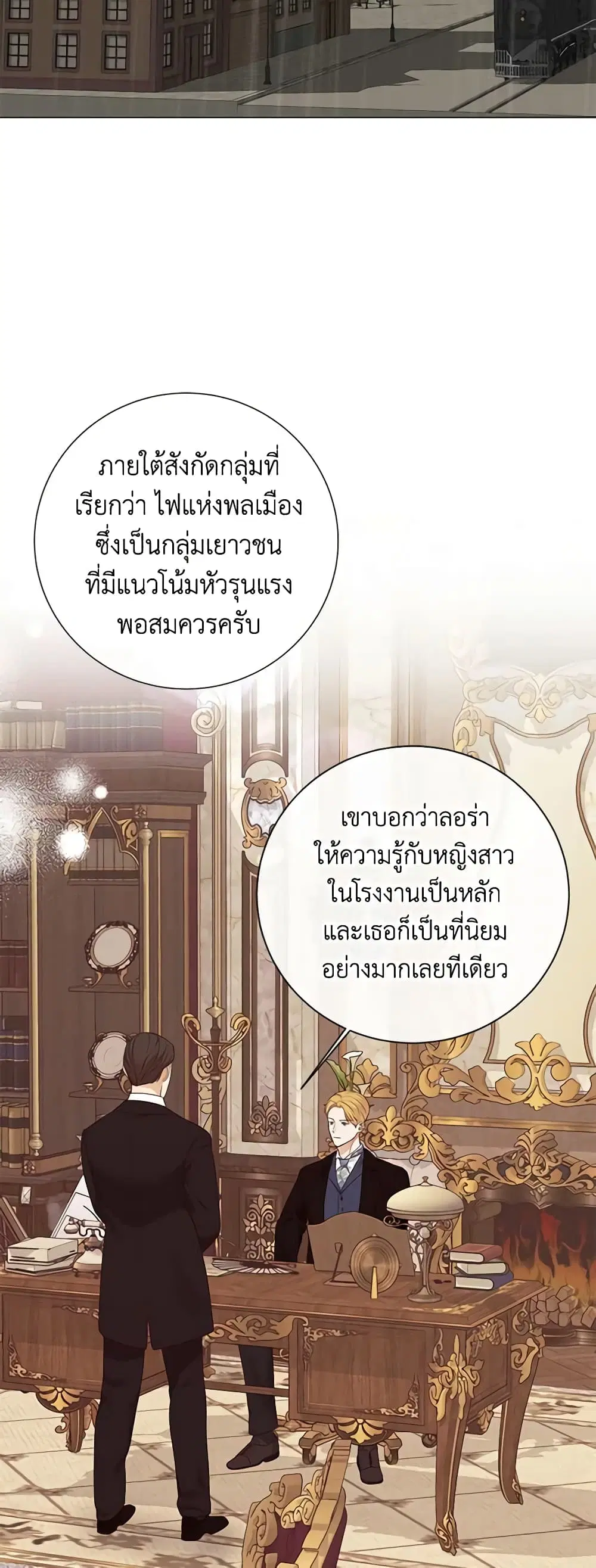 The Unwelcome Guests Of House Fildette ตอนที่ 49 หน้า 2