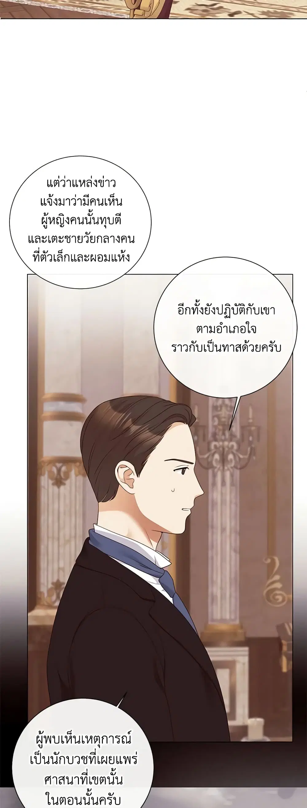 The Unwelcome Guests Of House Fildette ตอนที่ 49 หน้า 3