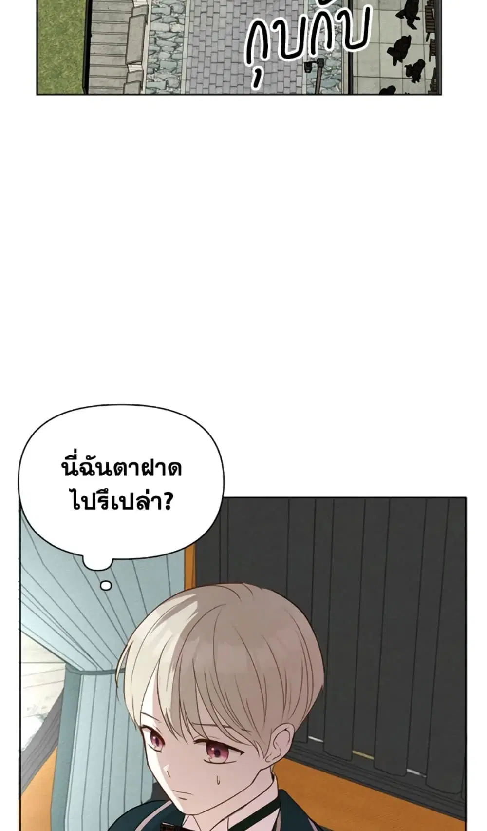 The Unwelcome Guests Of House Fildette ตอนที่ 5 หน้า 2
