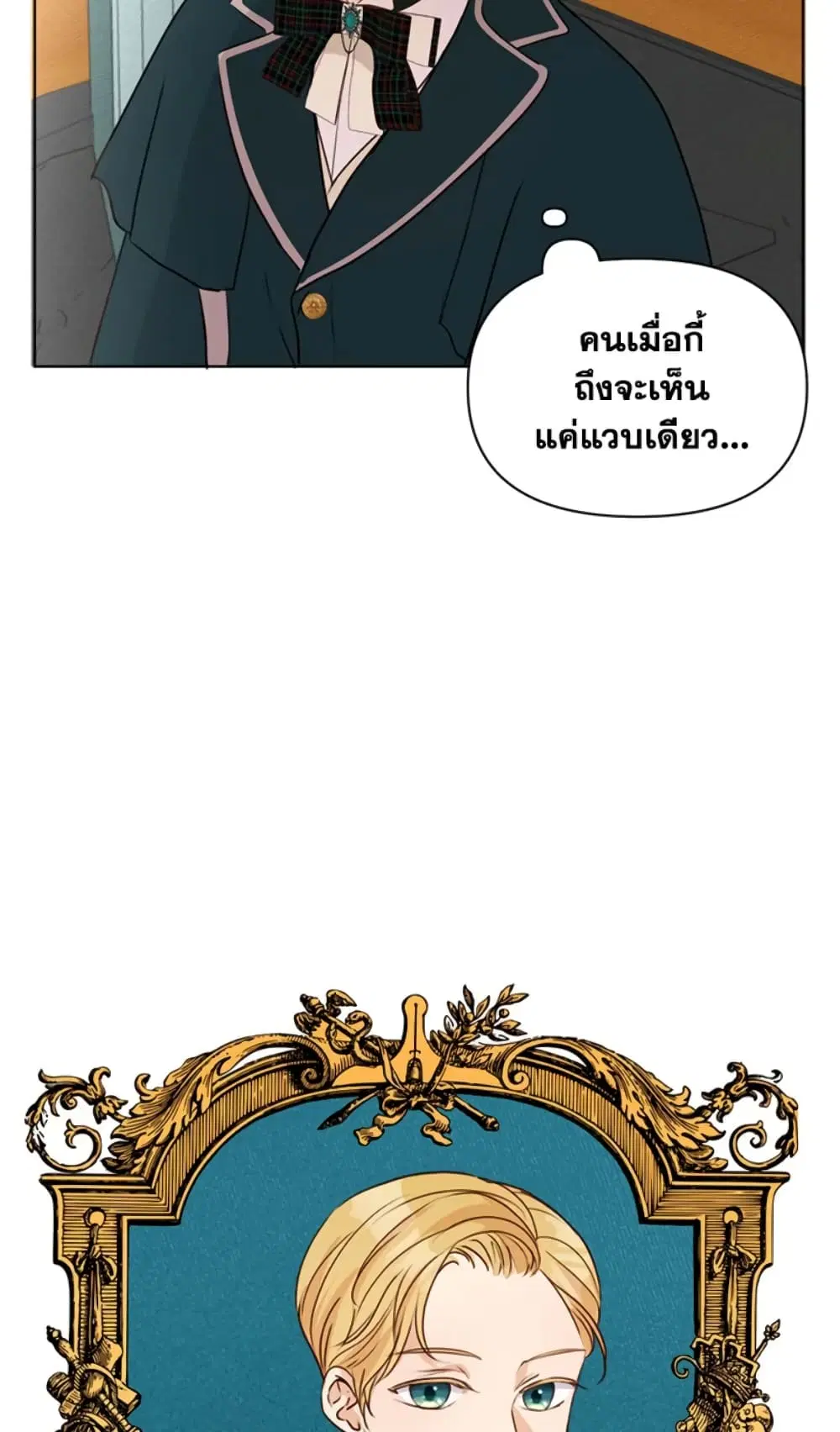 The Unwelcome Guests Of House Fildette ตอนที่ 5 หน้า 3