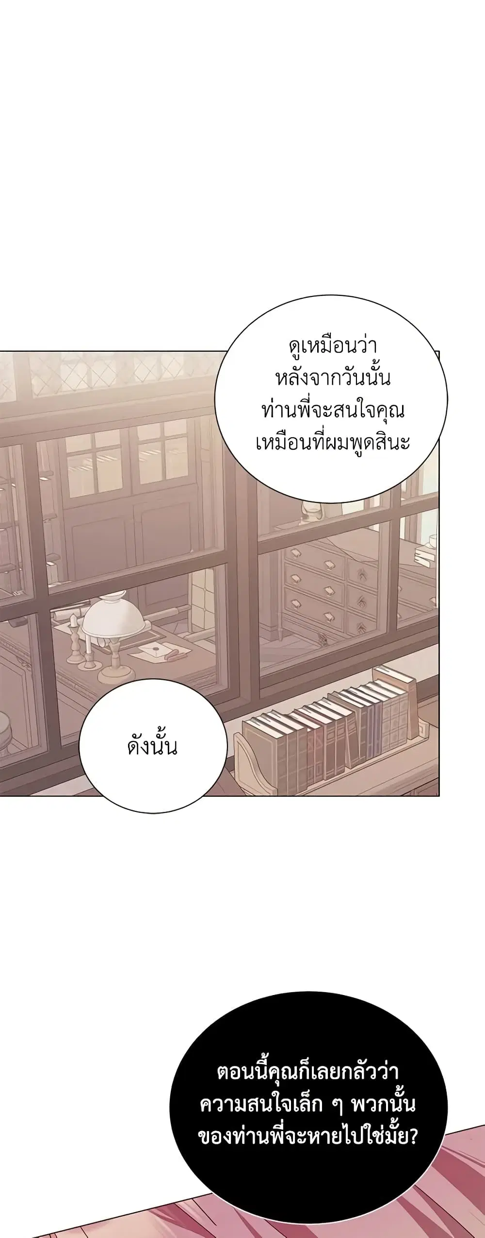 The Unwelcome Guests Of House Fildette ตอนที่ 50 หน้า 2