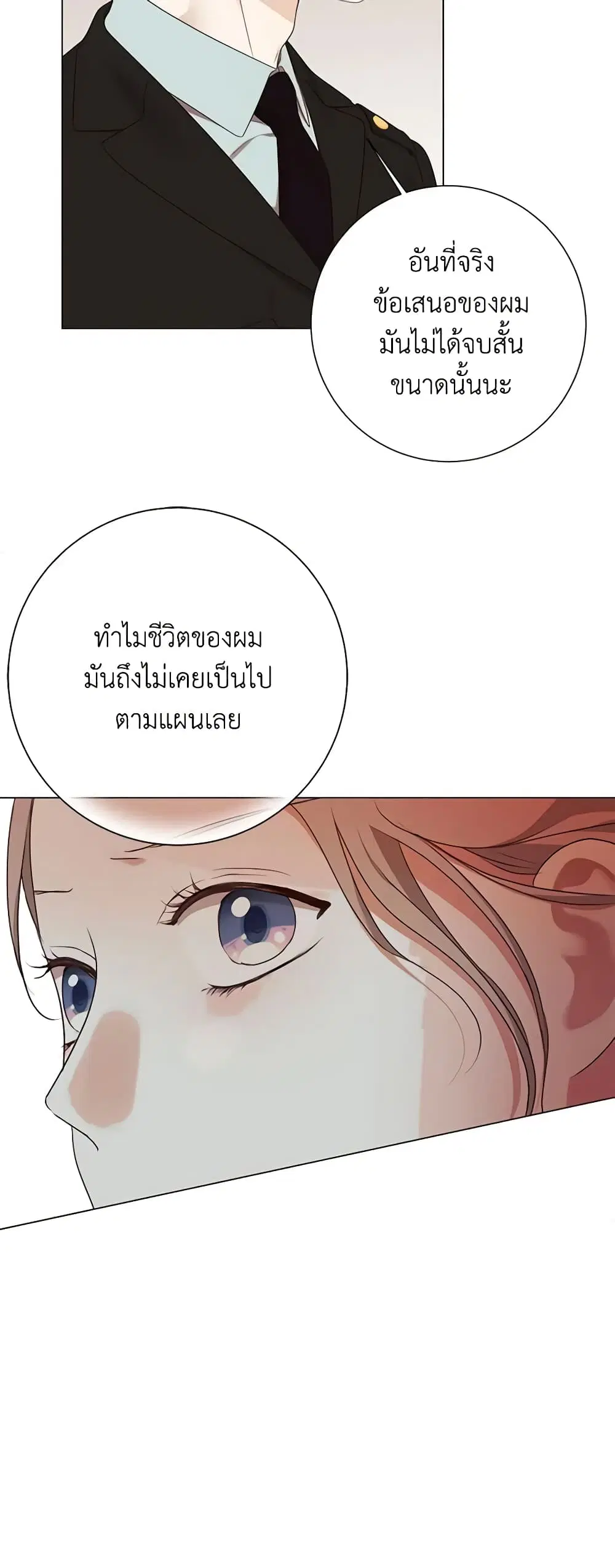 The Unwelcome Guests Of House Fildette ตอนที่ 50 หน้า 3