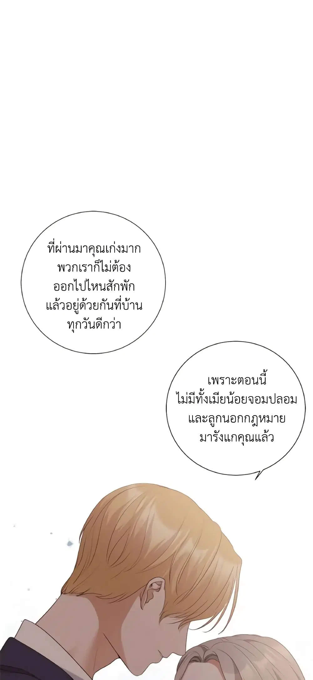 The Unwelcome Guests Of House Fildette ตอนที่ 52 หน้า 1