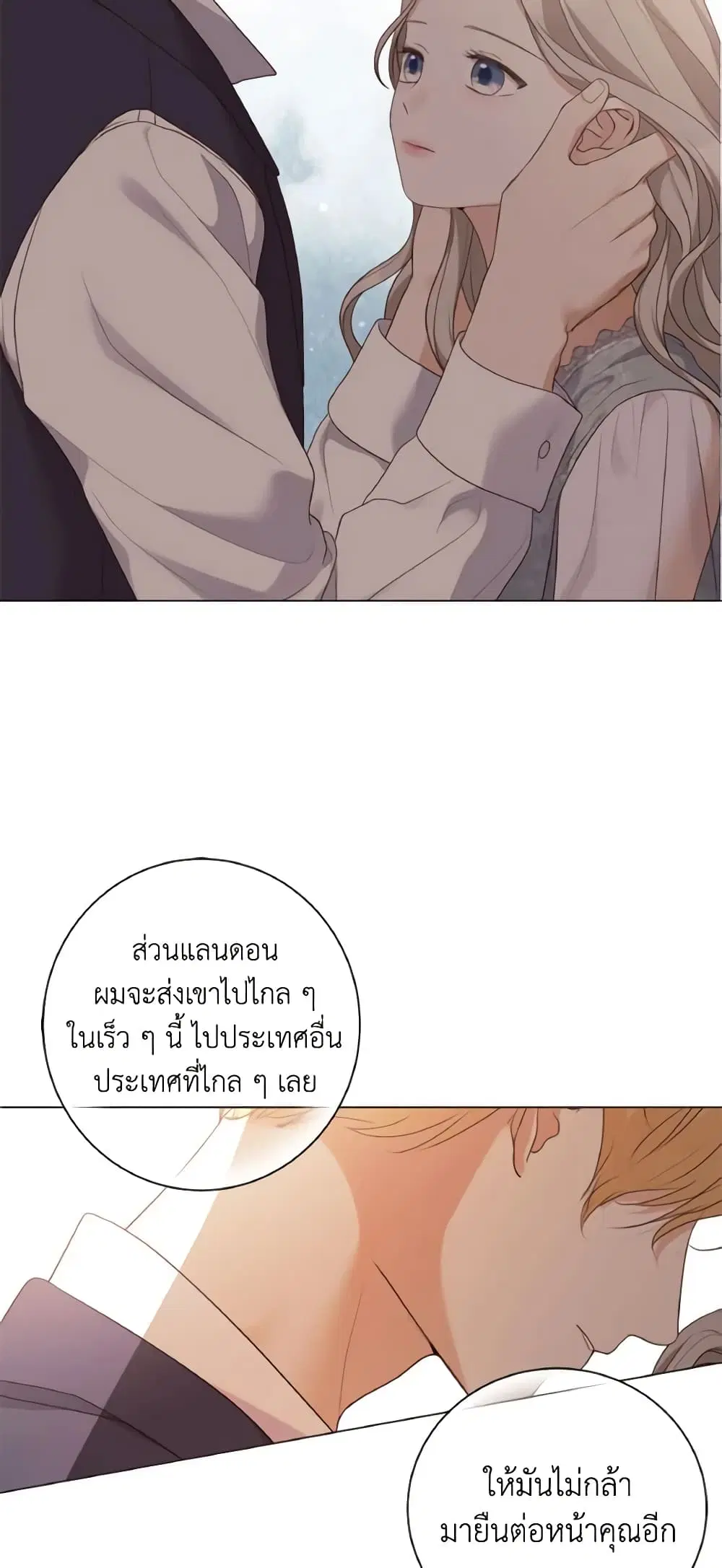 The Unwelcome Guests Of House Fildette ตอนที่ 52 หน้า 2