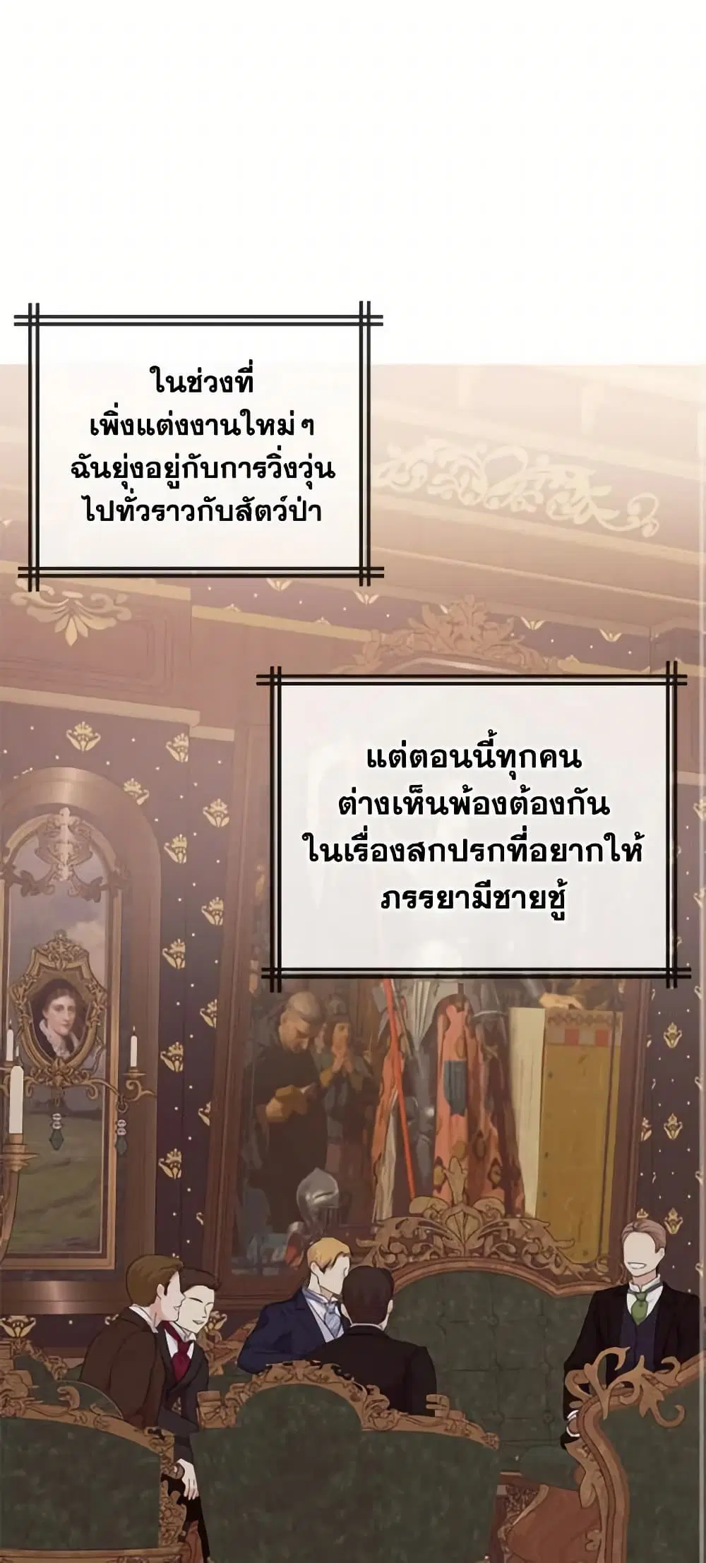 The Unwelcome Guests Of House Fildette ตอนที่ 53 หน้า 1