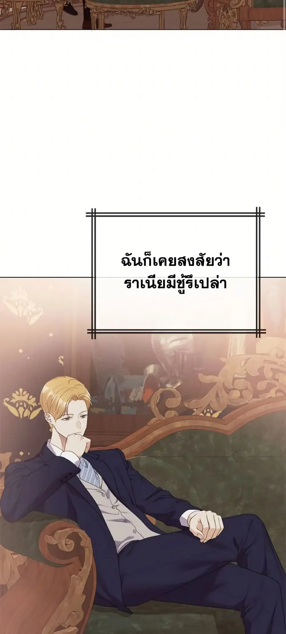 The Unwelcome Guests Of House Fildette ตอนที่ 53 หน้า 2