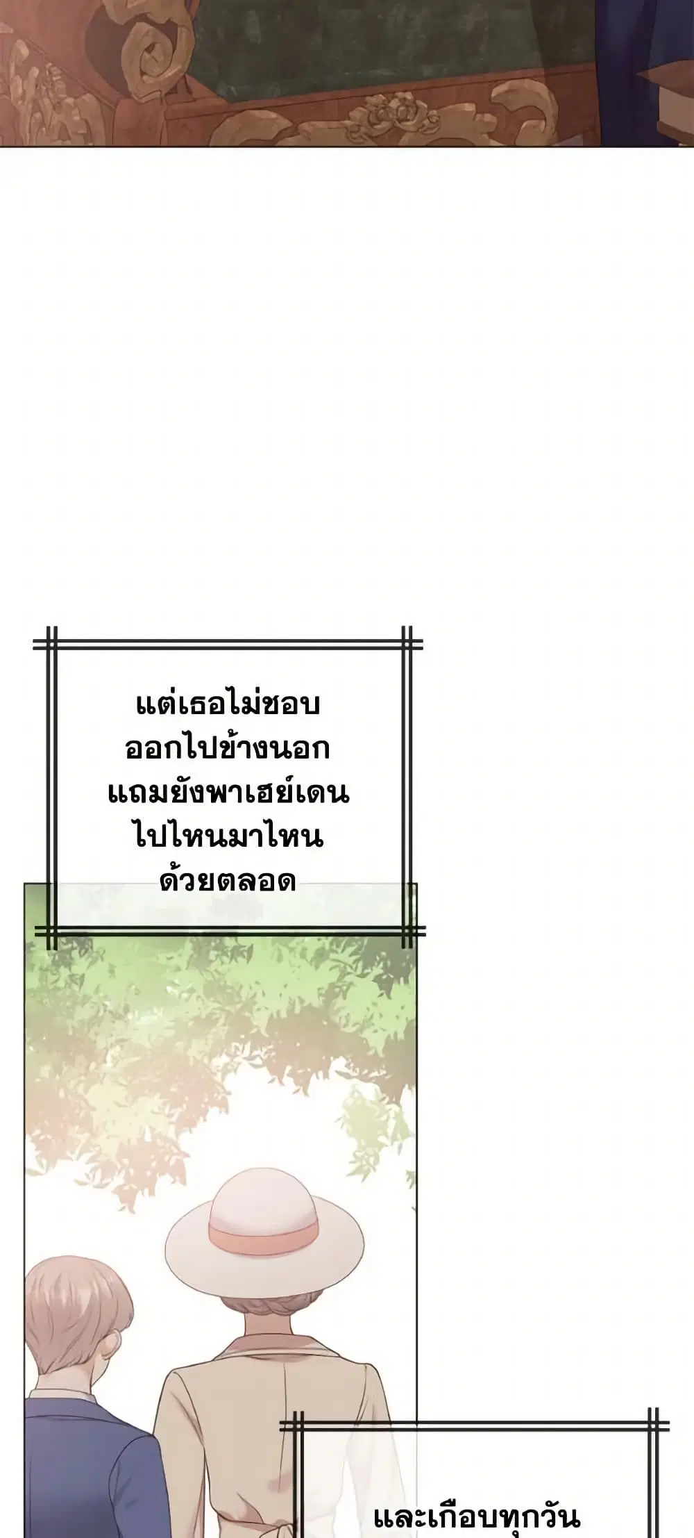 The Unwelcome Guests Of House Fildette ตอนที่ 53 หน้า 3