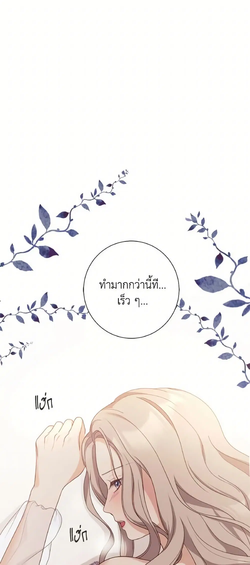 The Unwelcome Guests Of House Fildette ตอนที่ 54 หน้า 2