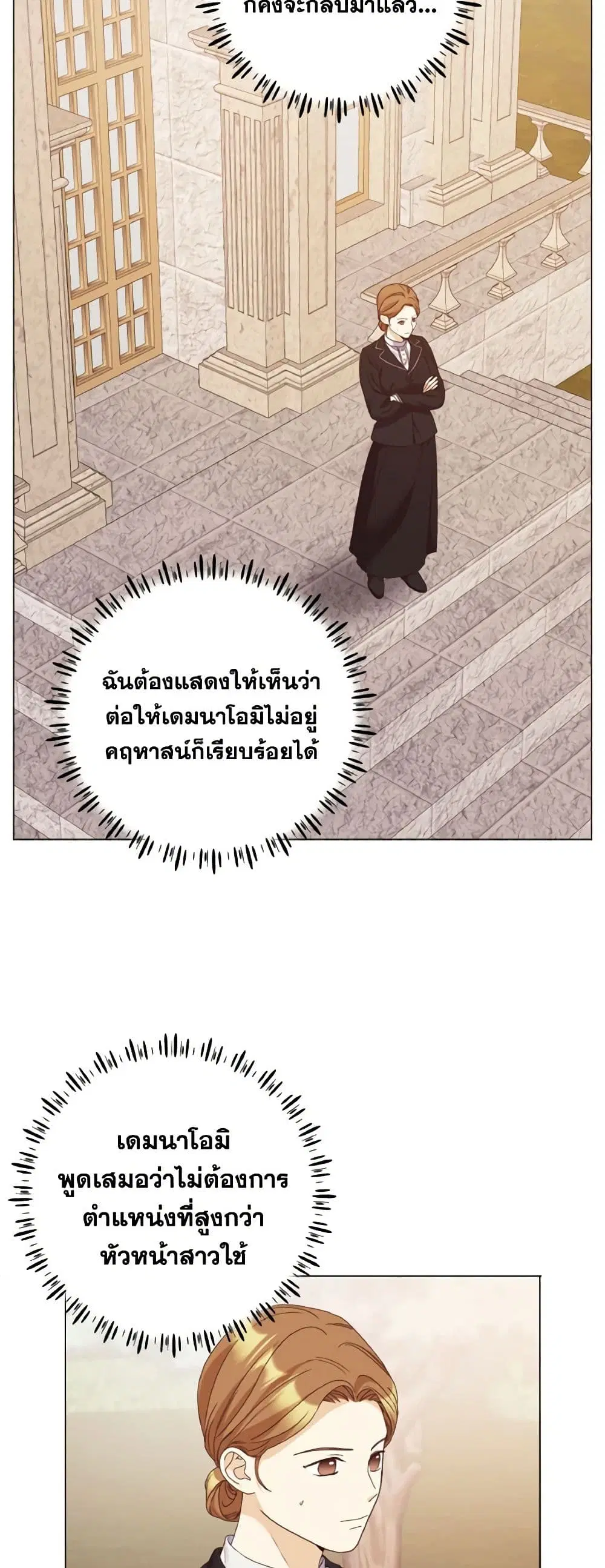 The Unwelcome Guests Of House Fildette ตอนที่ 56 หน้า 2