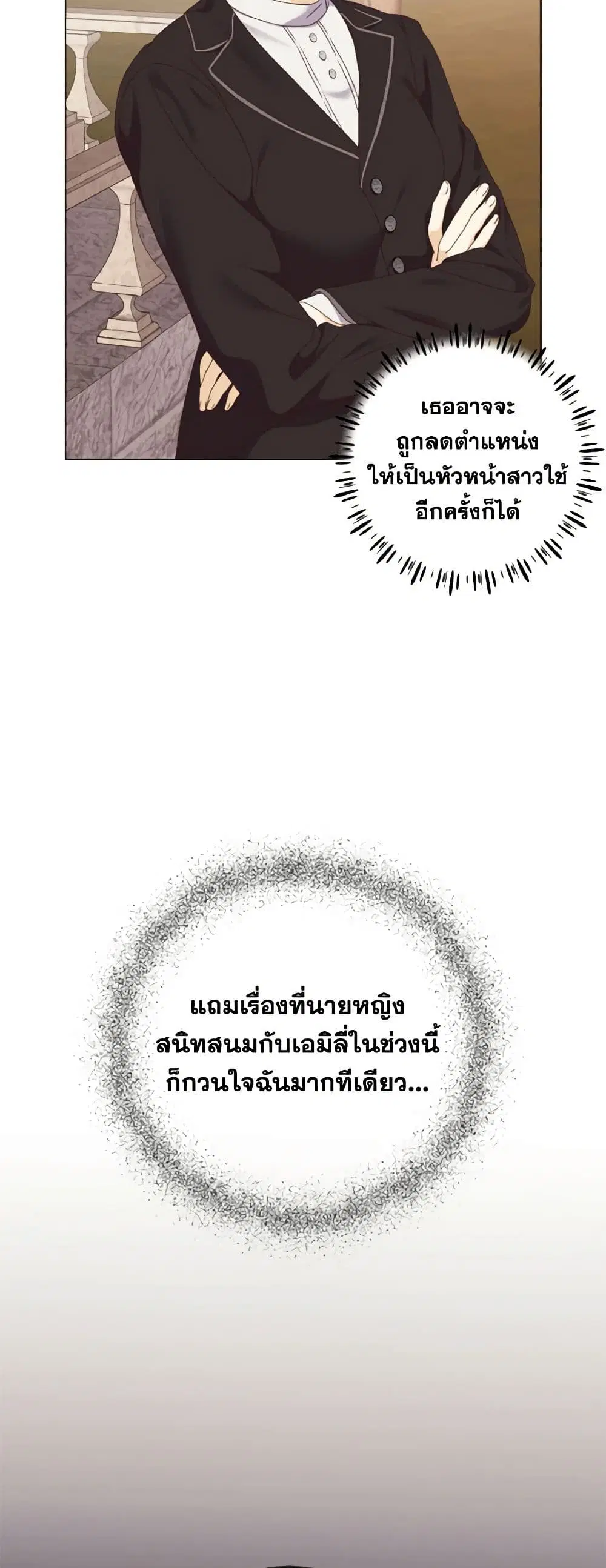 The Unwelcome Guests Of House Fildette ตอนที่ 56 หน้า 3