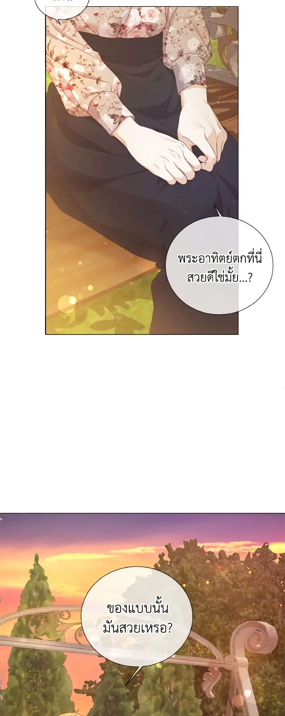 The Unwelcome Guests Of House Fildette ตอนที่ 57 หน้า 3