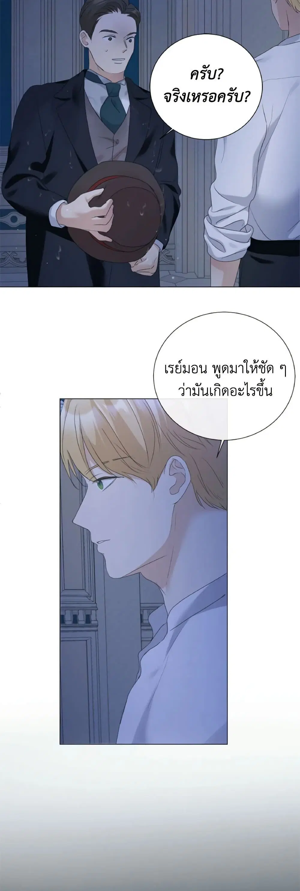 The Unwelcome Guests Of House Fildette ตอนที่ 59 หน้า 3