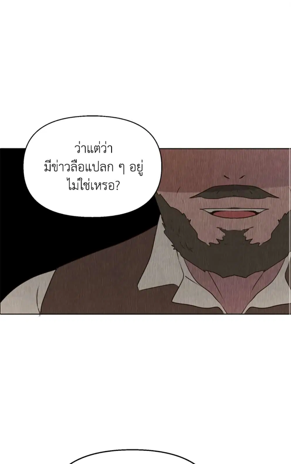 The Unwelcome Guests Of House Fildette ตอนที่ 6 หน้า 2