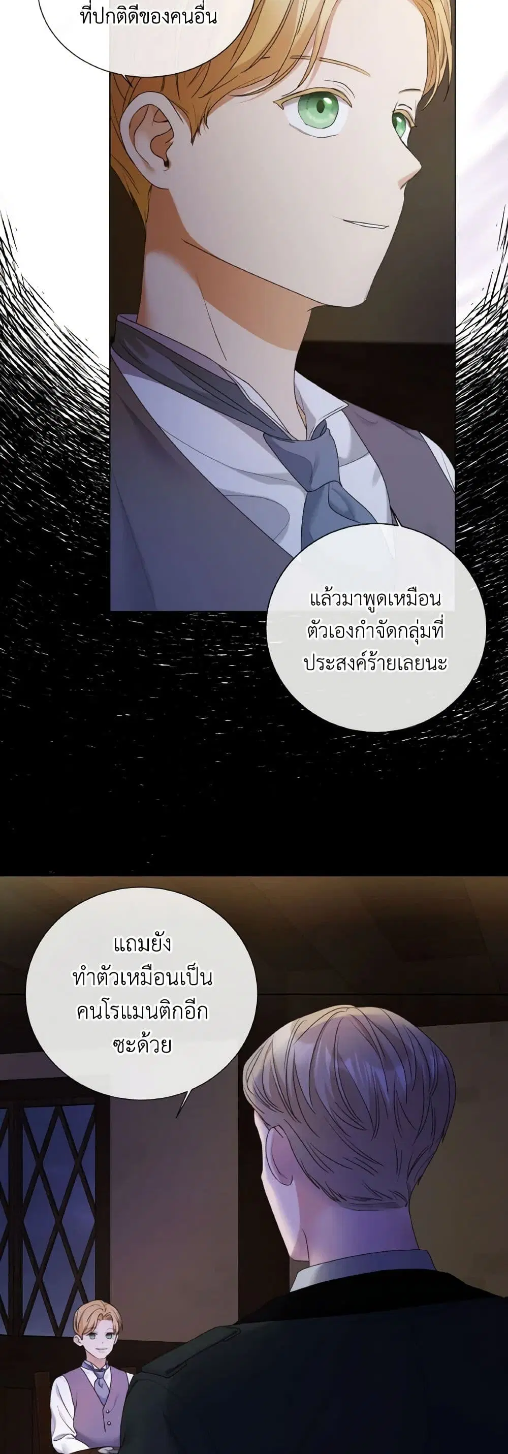 The Unwelcome Guests Of House Fildette ตอนที่ 61 หน้า 2