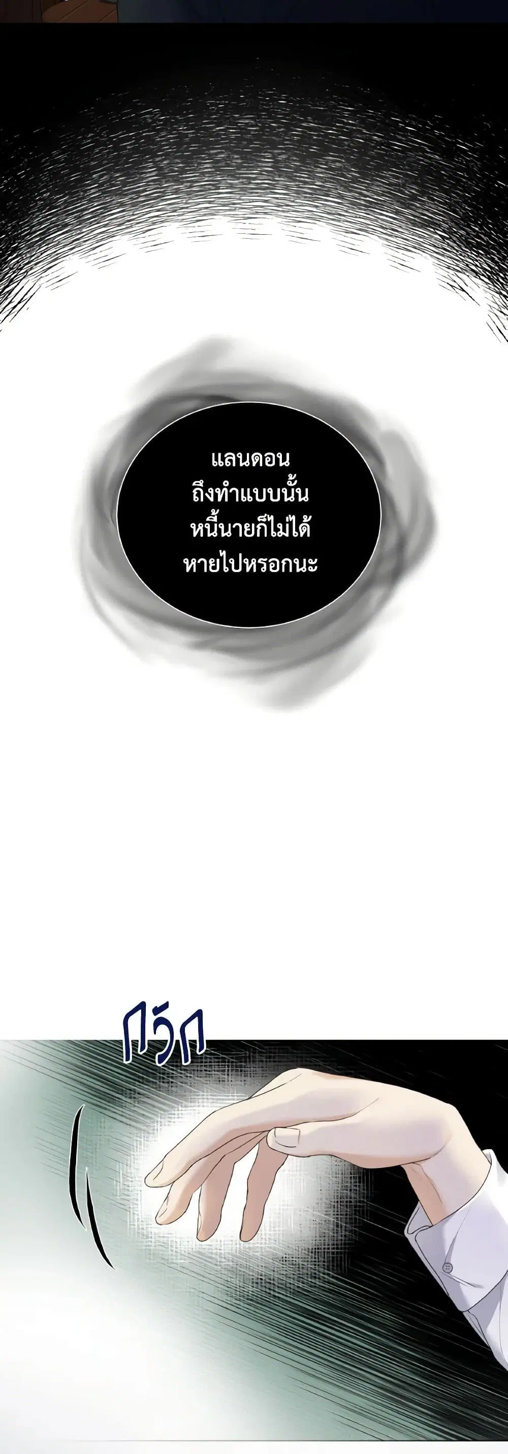 The Unwelcome Guests Of House Fildette ตอนที่ 61 หน้า 3