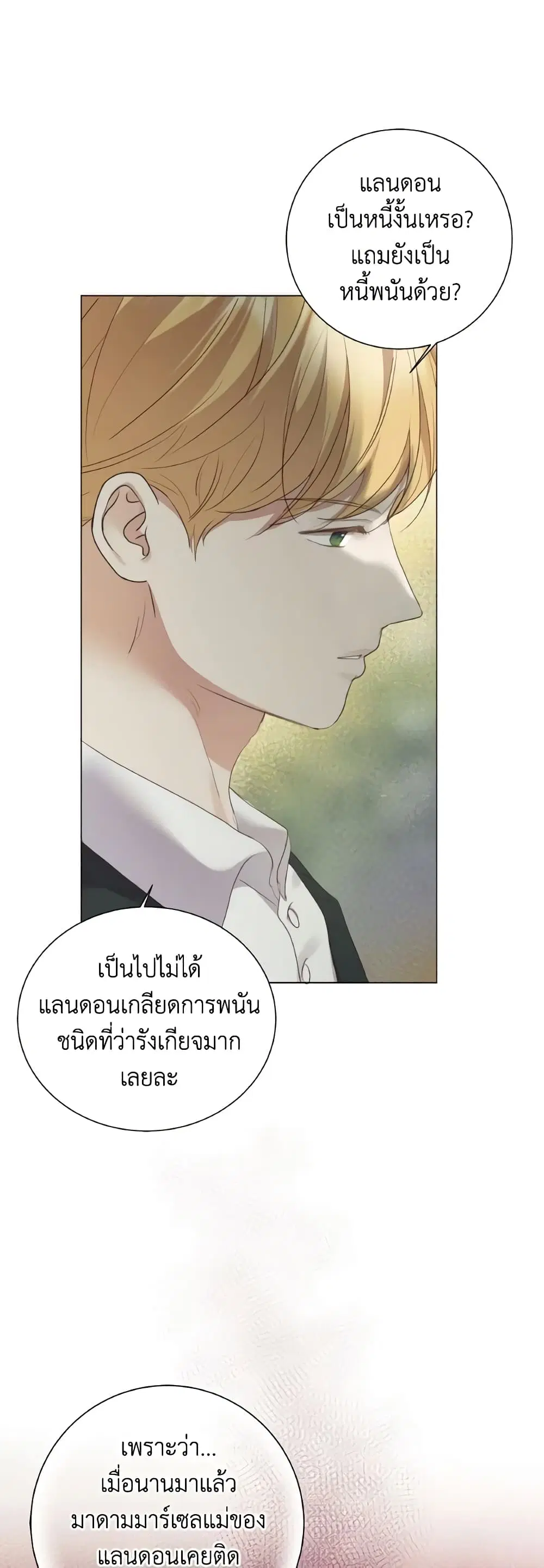The Unwelcome Guests Of House Fildette ตอนที่ 64 หน้า 1