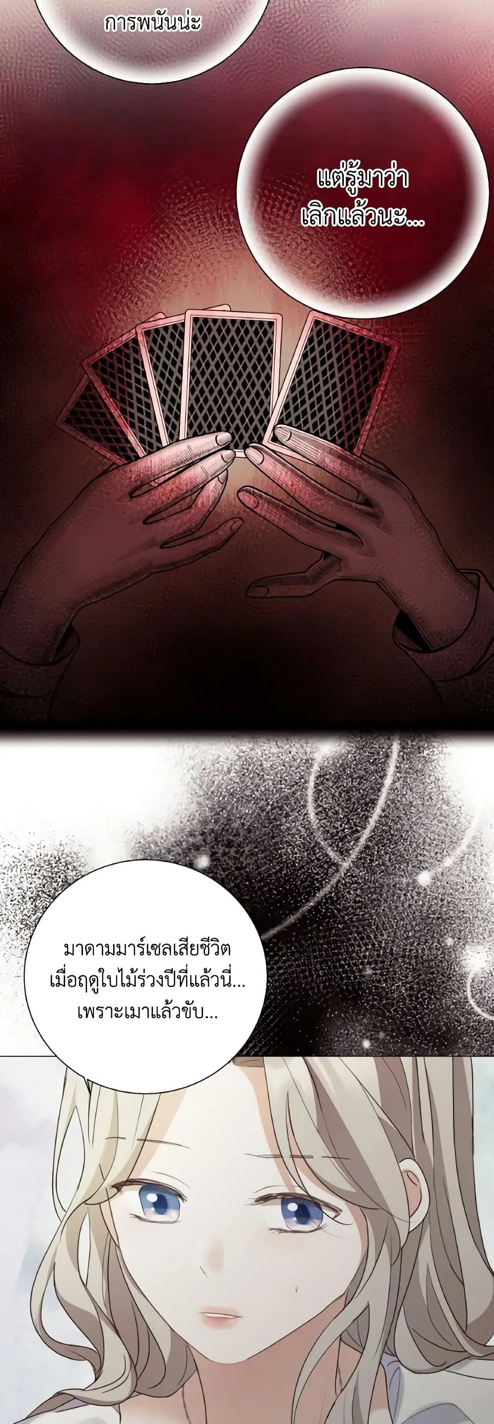 The Unwelcome Guests Of House Fildette ตอนที่ 64 หน้า 2