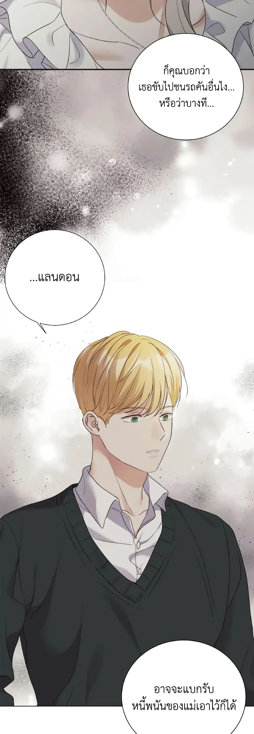 The Unwelcome Guests Of House Fildette ตอนที่ 64 หน้า 3