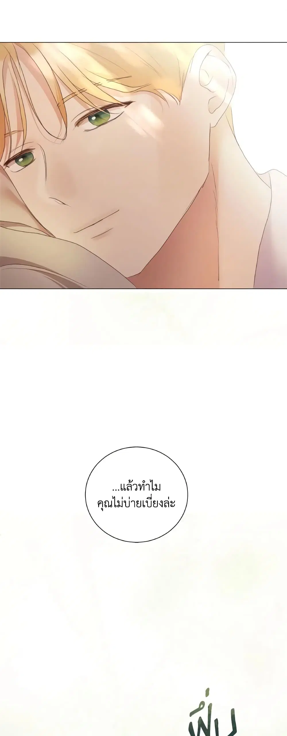 The Unwelcome Guests Of House Fildette ตอนที่ 65 หน้า 3