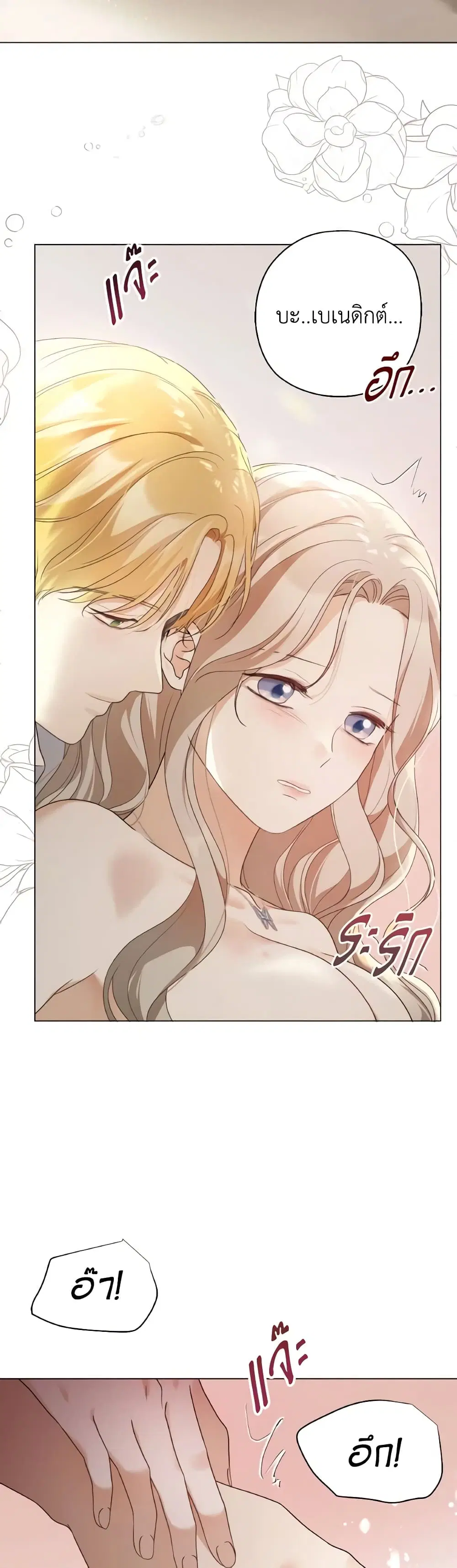 The Unwelcome Guests Of House Fildette ตอนที่ 66 หน้า 2