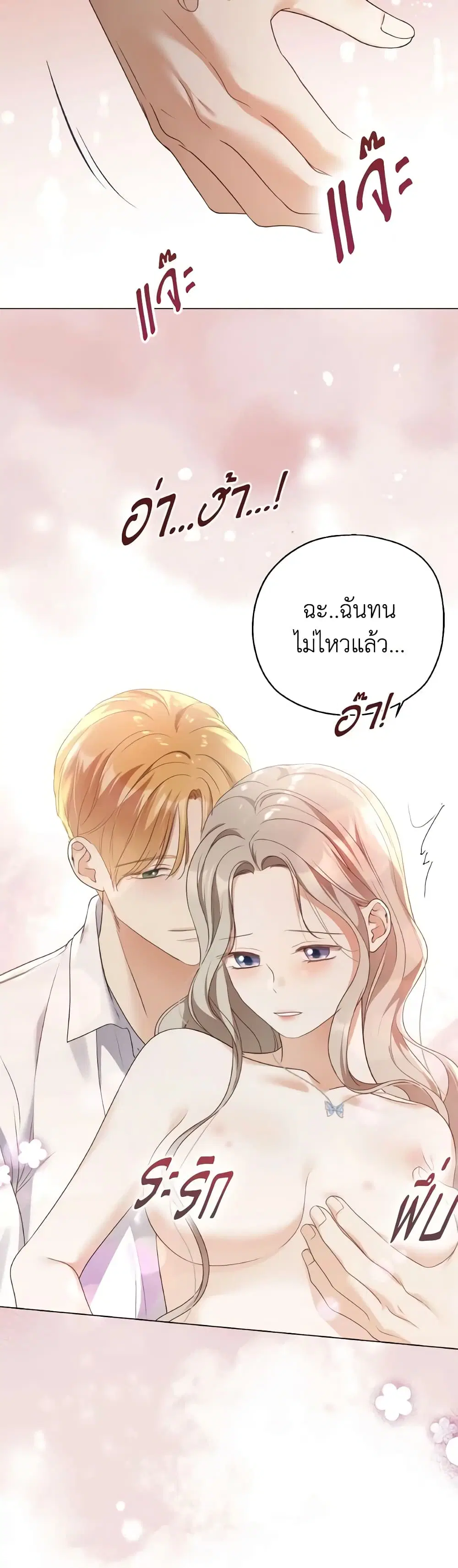 The Unwelcome Guests Of House Fildette ตอนที่ 66 หน้า 3
