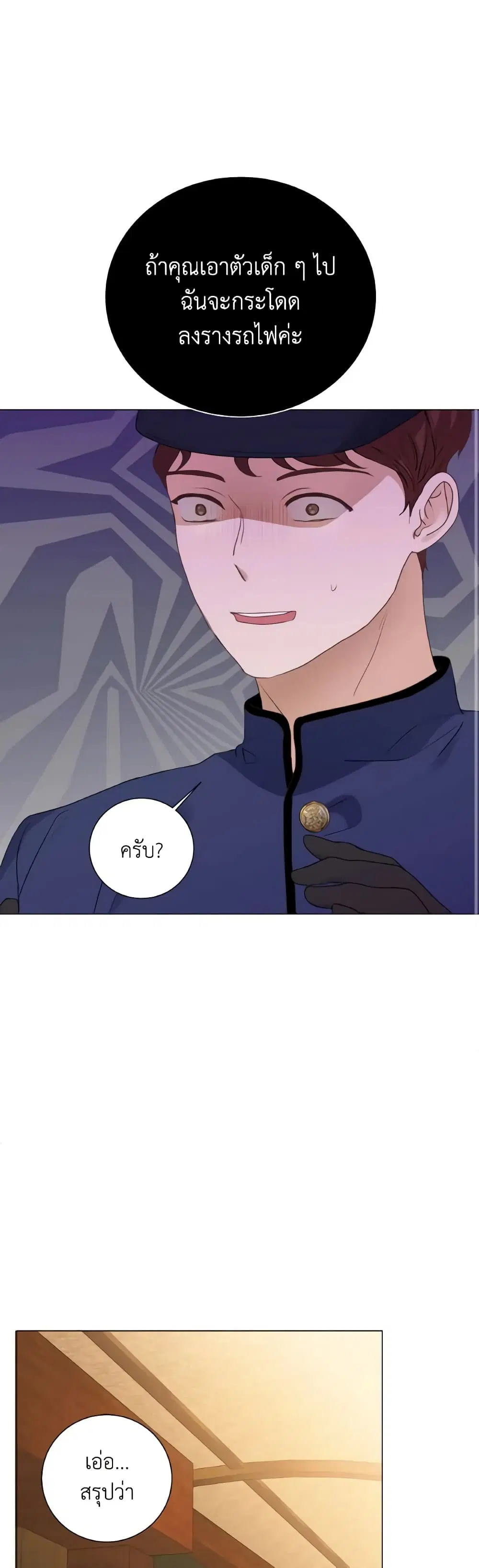 The Unwelcome Guests Of House Fildette ตอนที่ 67 หน้า 1