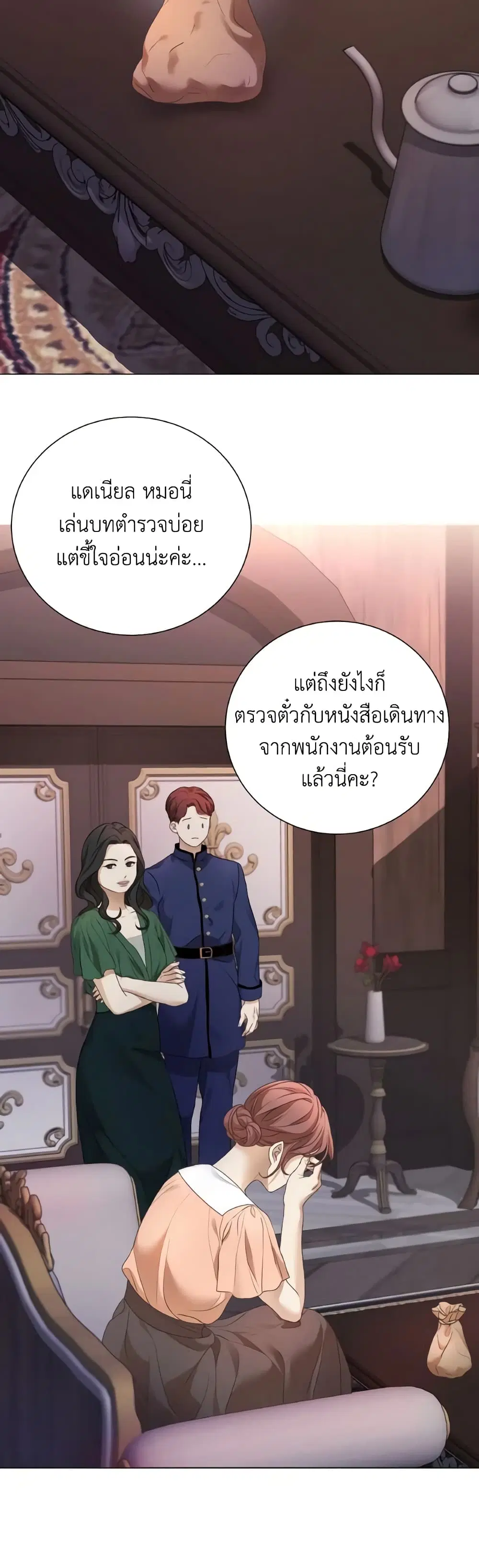 The Unwelcome Guests Of House Fildette ตอนที่ 67 หน้า 3