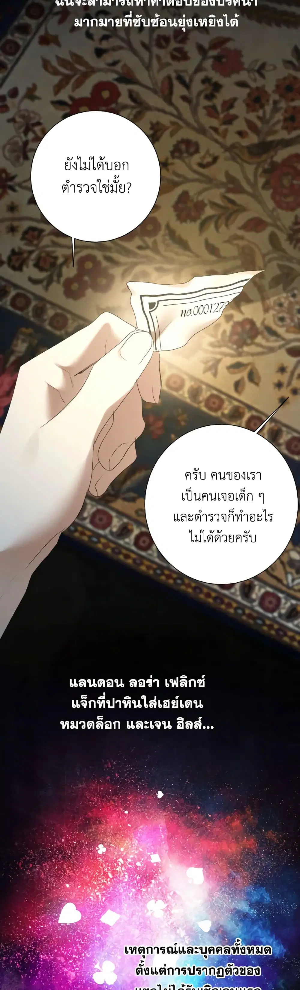 The Unwelcome Guests Of House Fildette ตอนที่ 68 หน้า 2