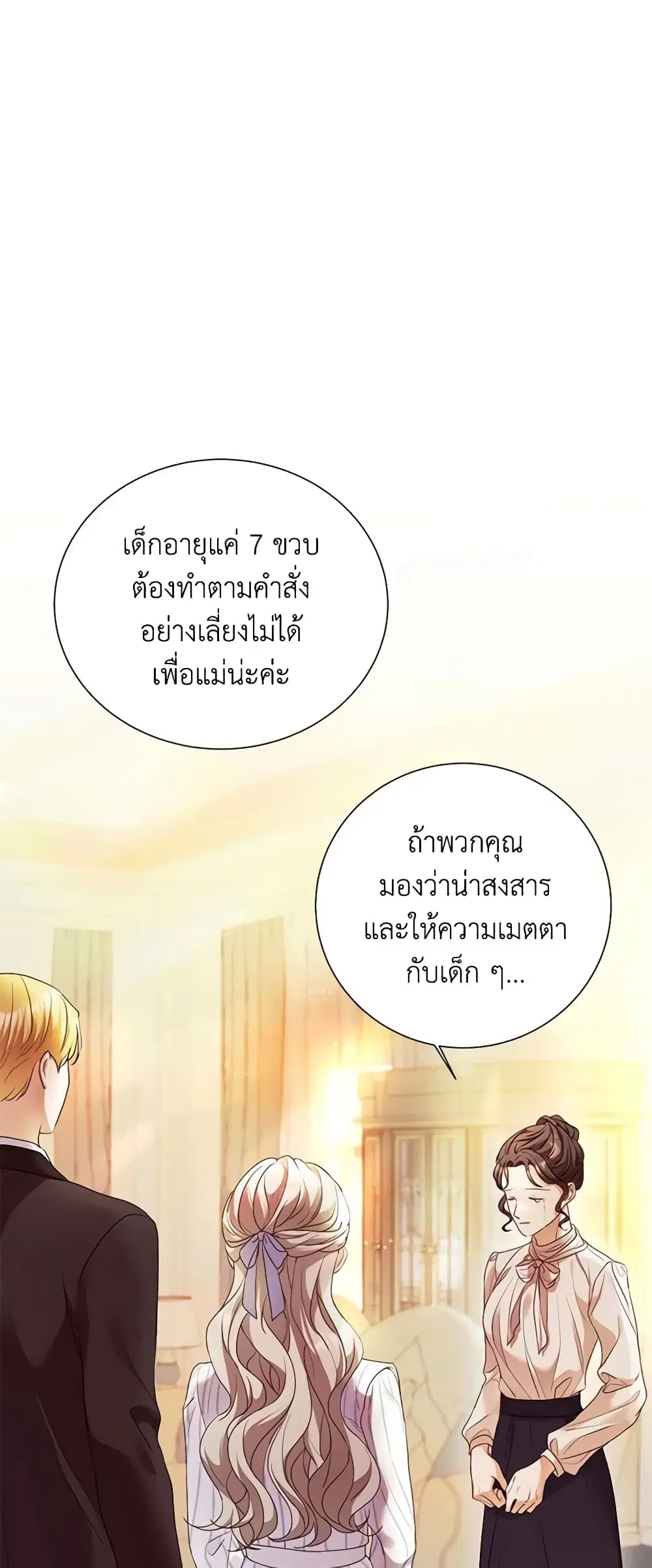 The Unwelcome Guests Of House Fildette ตอนที่ 69 หน้า 2