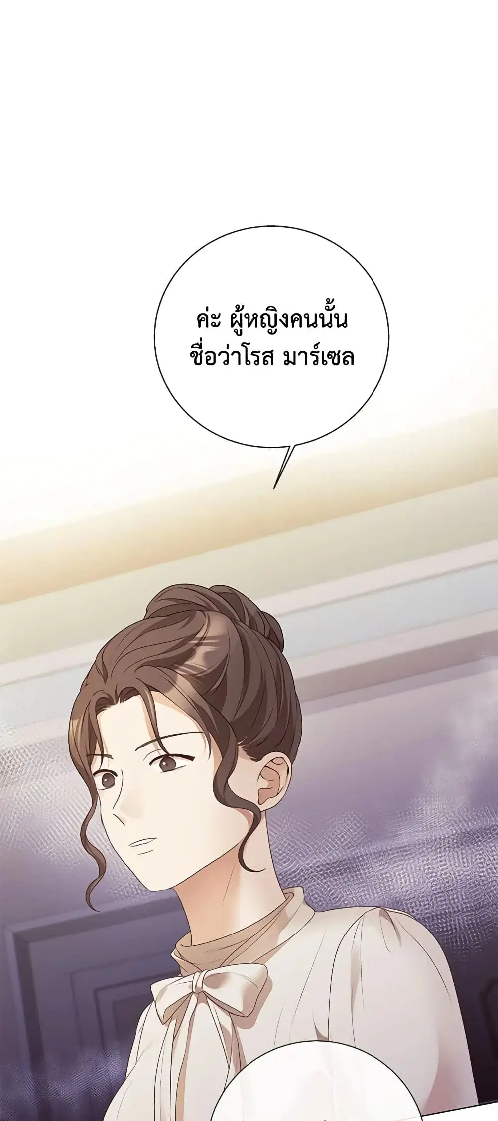 The Unwelcome Guests Of House Fildette ตอนที่ 70 หน้า 2