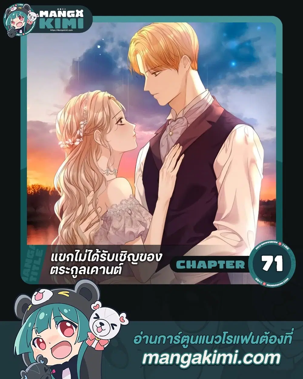 The Unwelcome Guests Of House Fildette ตอนที่ 71 หน้า 1