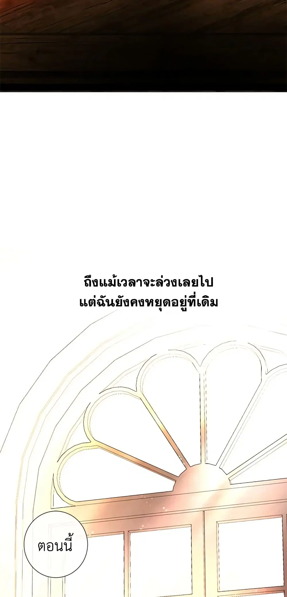 The Unwelcome Guests Of House Fildette ตอนที่ 71 หน้า 3