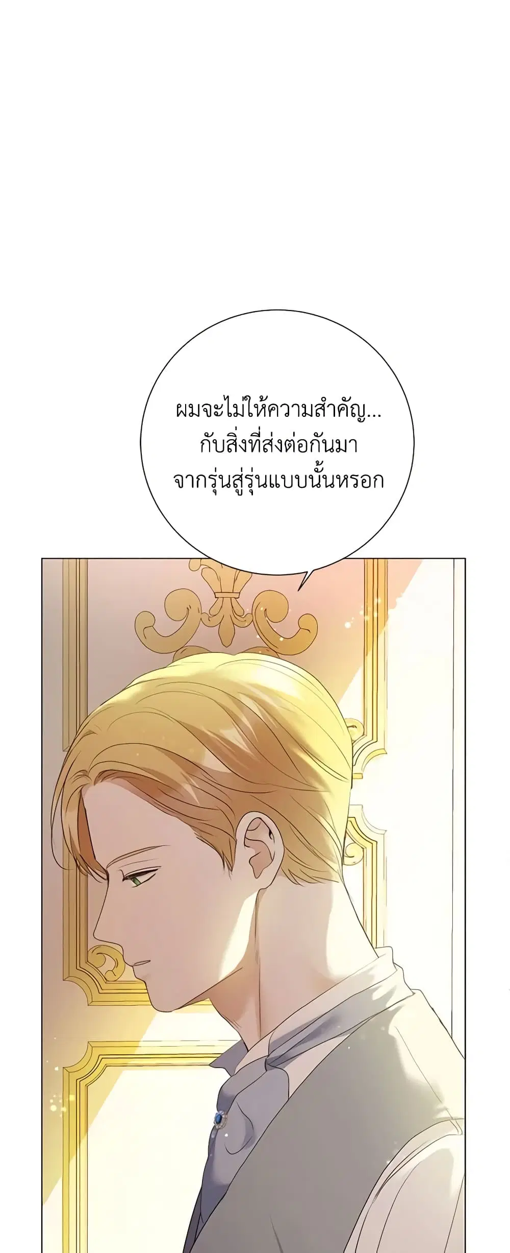 The Unwelcome Guests Of House Fildette ตอนที่ 72 หน้า 2