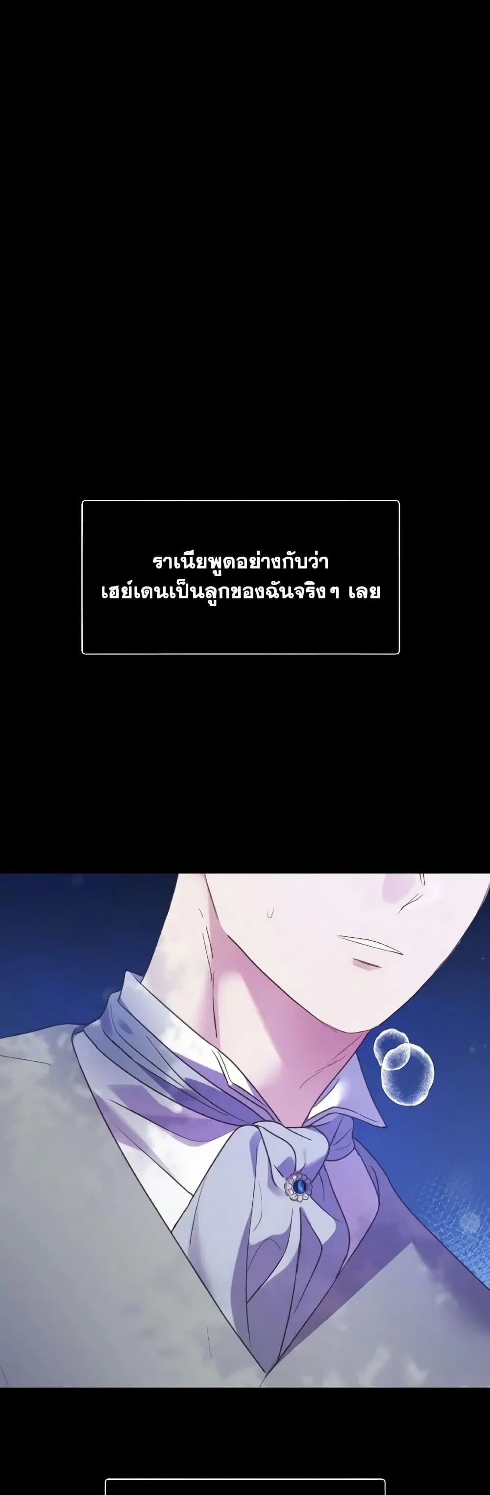 The Unwelcome Guests Of House Fildette ตอนที่ 73 หน้า 2