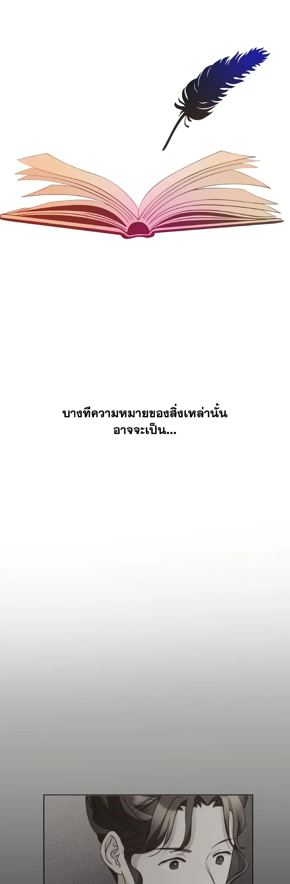 The Unwelcome Guests Of House Fildette ตอนที่ 73 หน้า 3