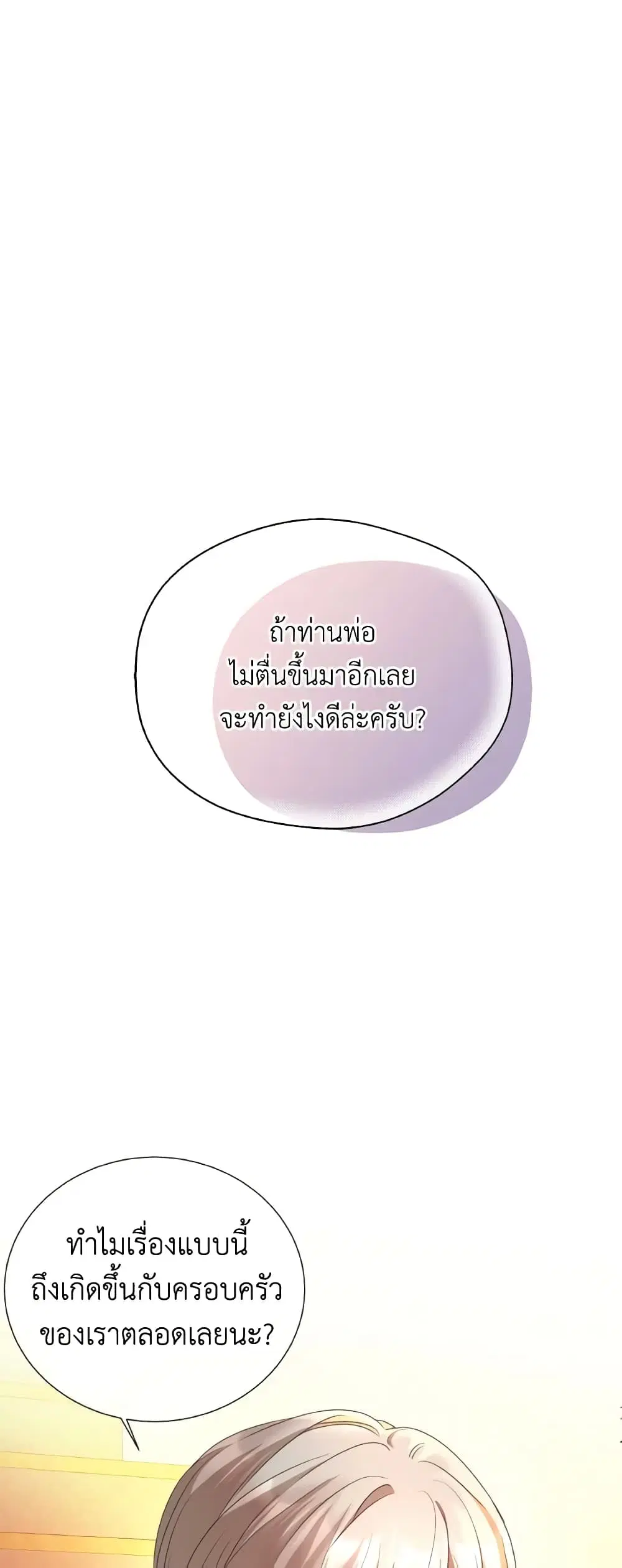 The Unwelcome Guests Of House Fildette ตอนที่ 74 หน้า 2