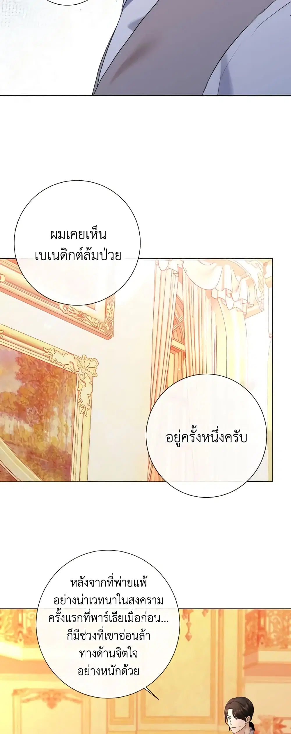 The Unwelcome Guests Of House Fildette ตอนที่ 74 หน้า 3