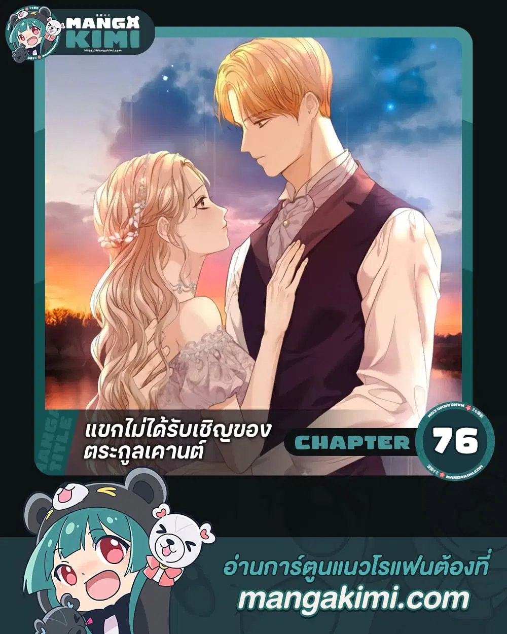 The Unwelcome Guests Of House Fildette ตอนที่ 76 หน้า 1