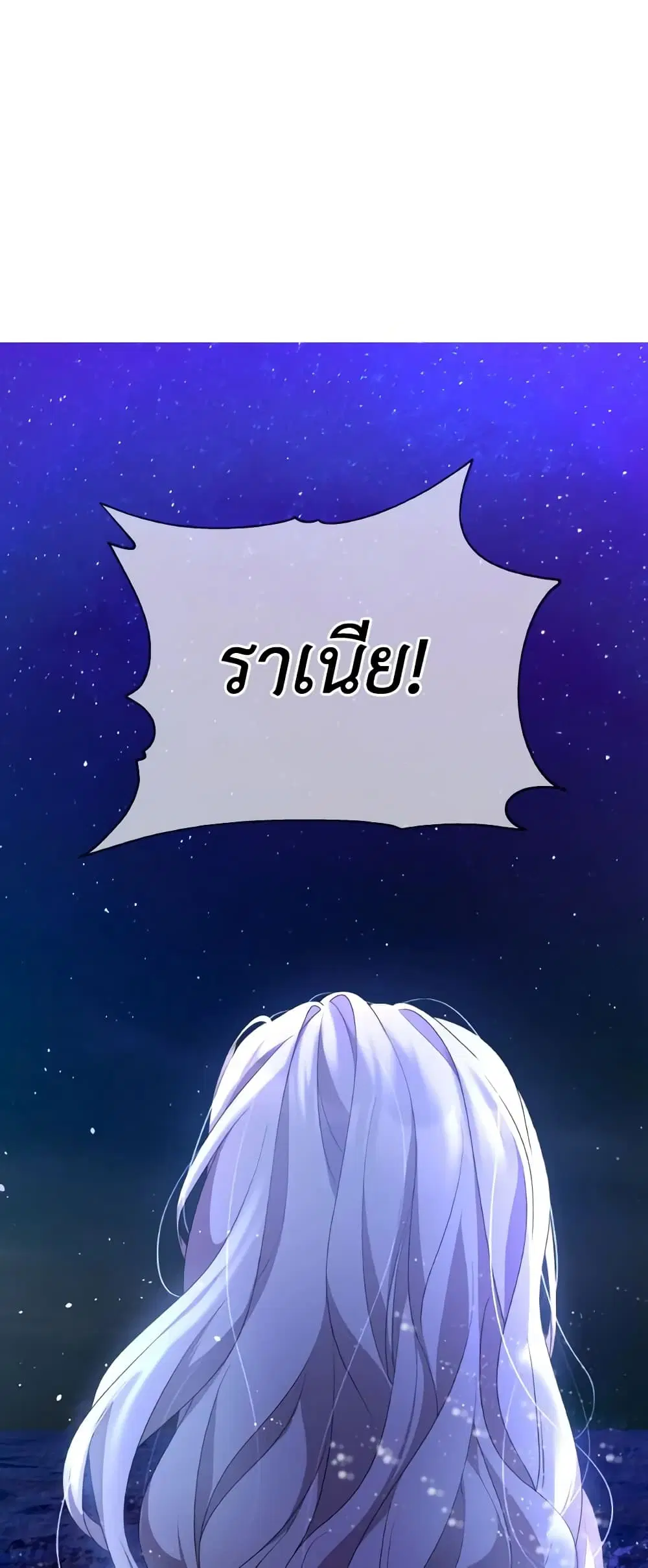 The Unwelcome Guests Of House Fildette ตอนที่ 76 หน้า 2