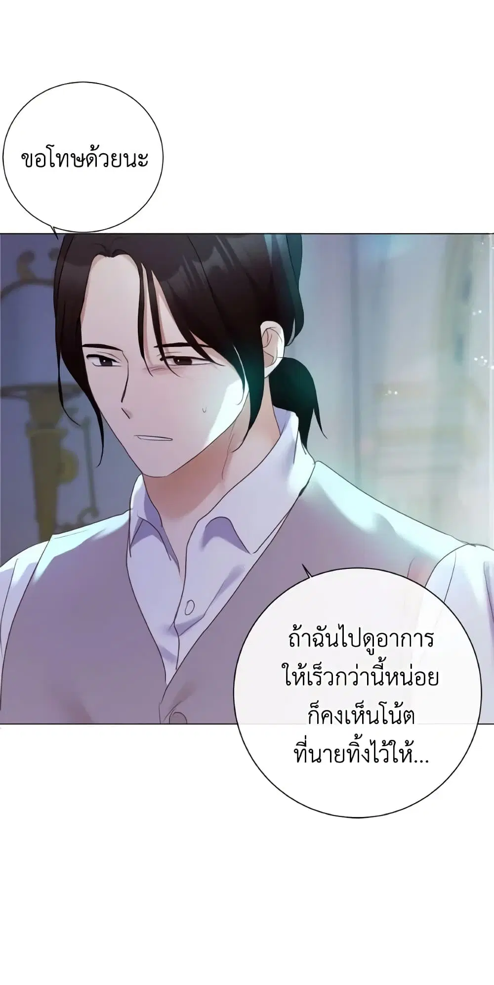 The Unwelcome Guests Of House Fildette ตอนที่ 77 หน้า 2