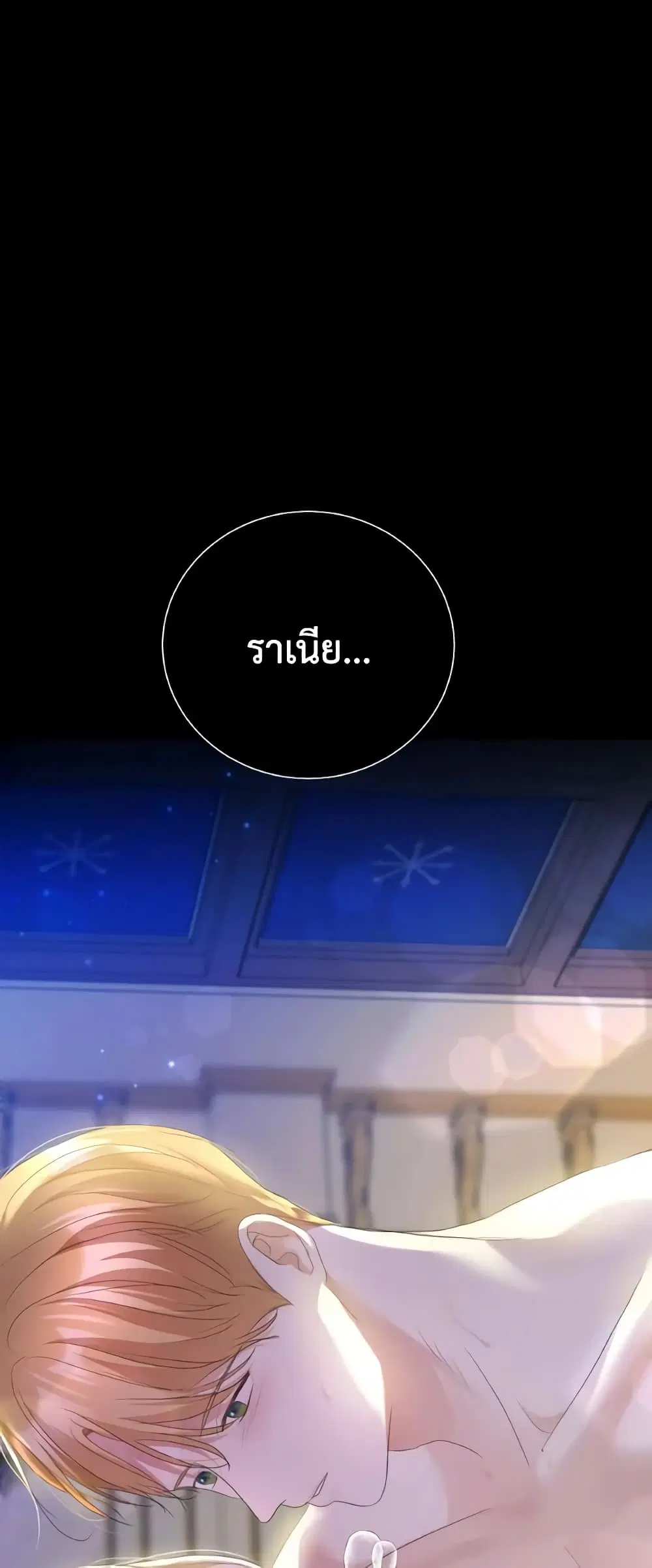 The Unwelcome Guests Of House Fildette ตอนที่ 78 หน้า 2