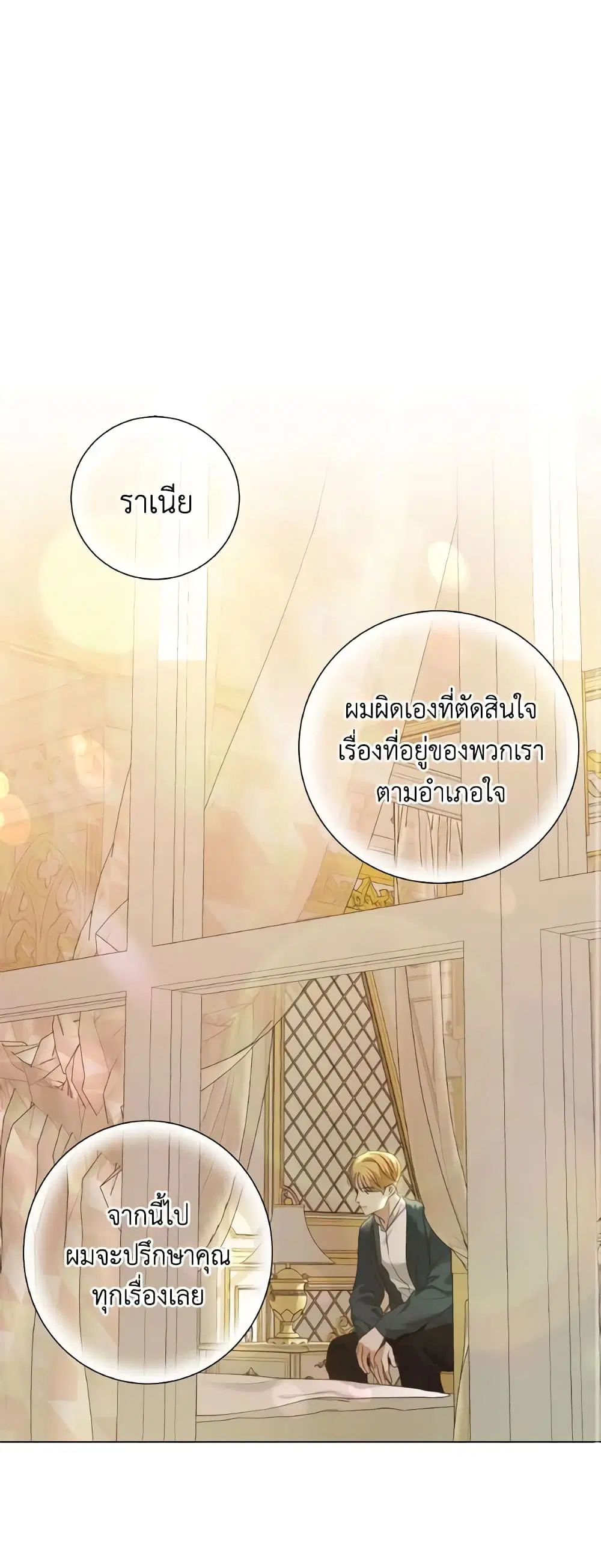 The Unwelcome Guests Of House Fildette ตอนที่ 80 หน้า 2