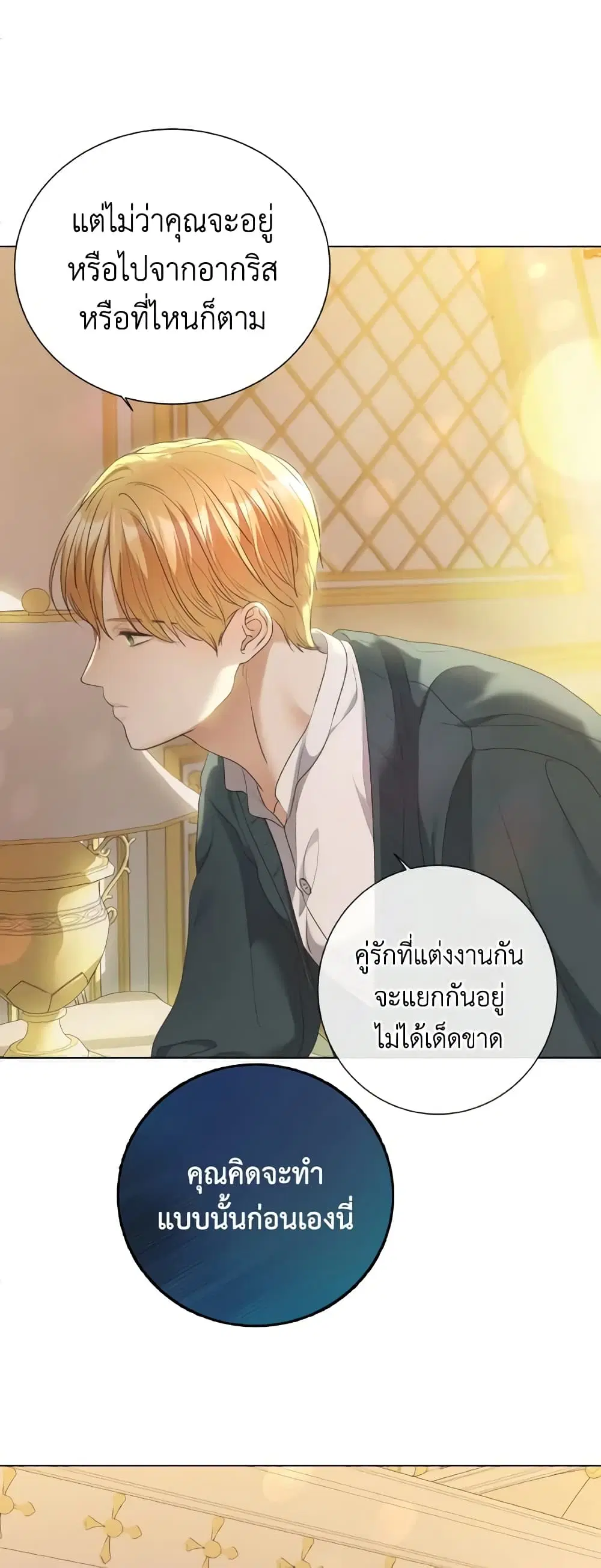 The Unwelcome Guests Of House Fildette ตอนที่ 80 หน้า 3