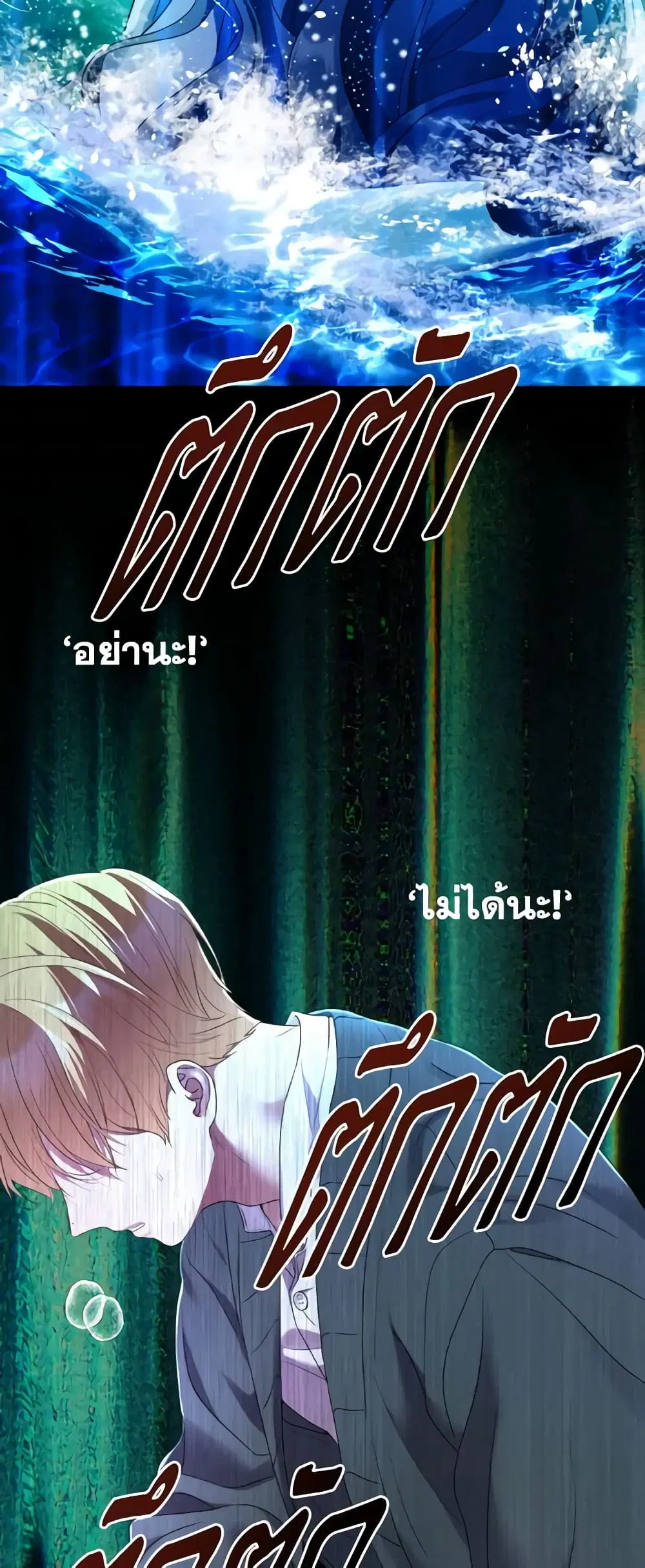 The Unwelcome Guests Of House Fildette ตอนที่ 81 หน้า 3